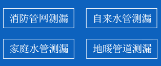 万柏林区暗管漏水检测